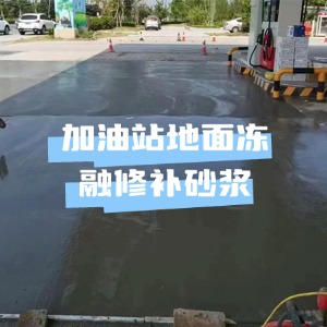 镇雄水泥地面快速修复剂